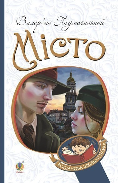 Місто