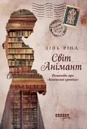 Переглянути уривок