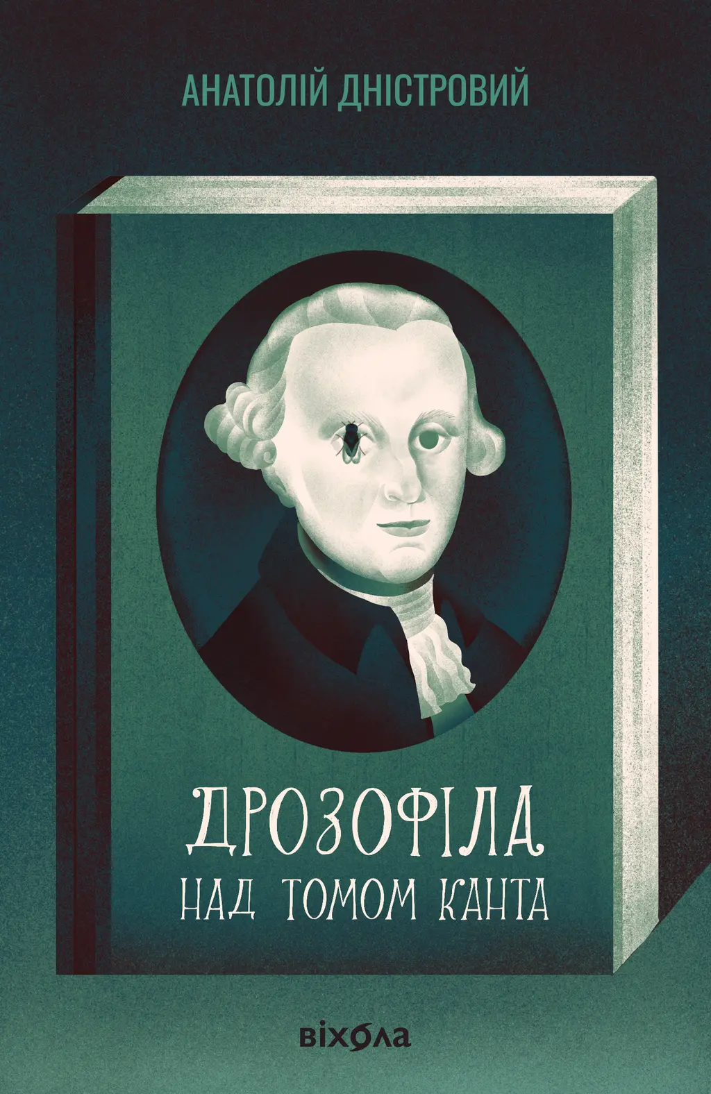 Обкладника "Дрозофіла над томом Канта" Обкладинка "Дрозофіла над томом Канта"