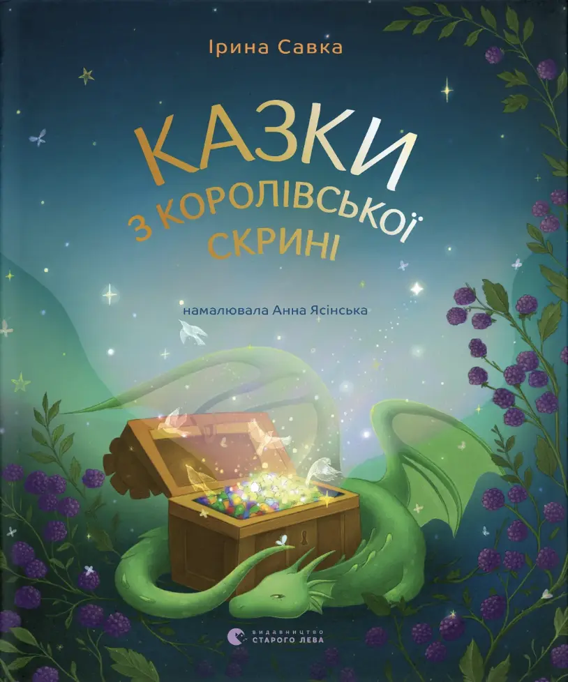 Обкладника "Казки з королівської скрині" Обкладинка "Казки з королівської скрині"