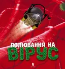 Переглянути уривок