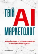 Переглянути уривок