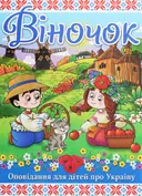Переглянути уривок