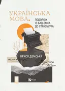 Переглянути уривок