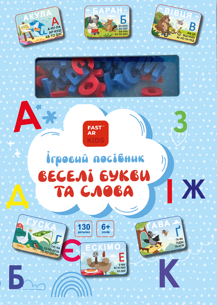 Книга-гра "Веселі букви та слова. Українська мова"