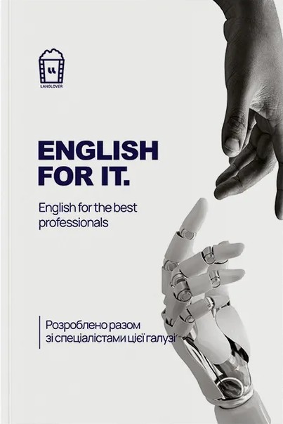 Обкладинка English for IT