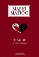 Переглянути уривок
