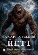 Переглянути уривок