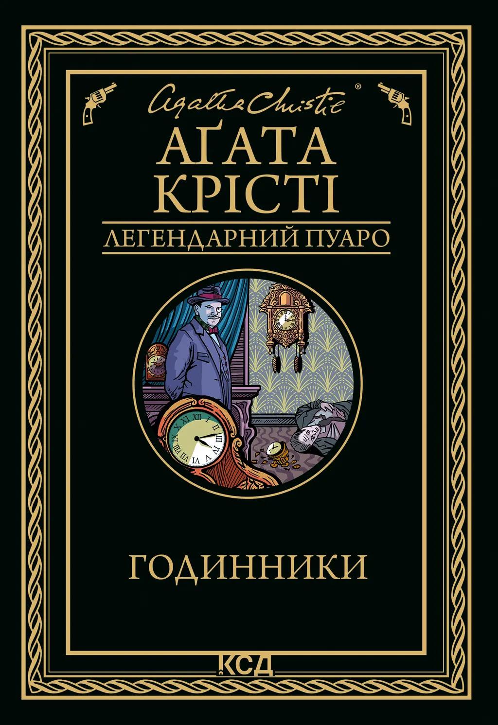Обкладинка "Годинники"