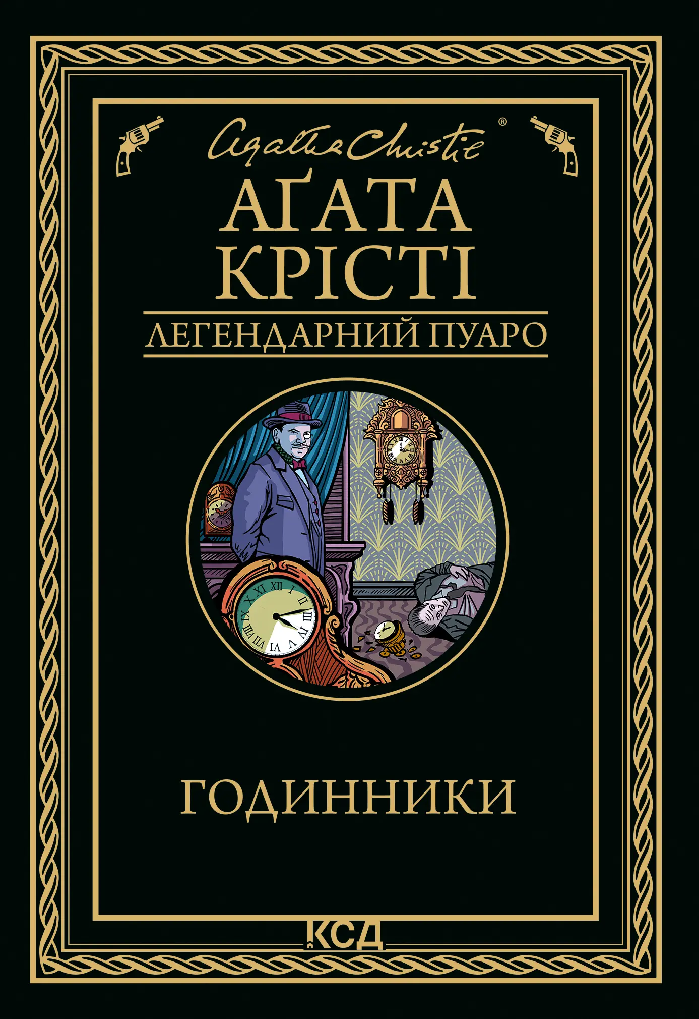 Годинники