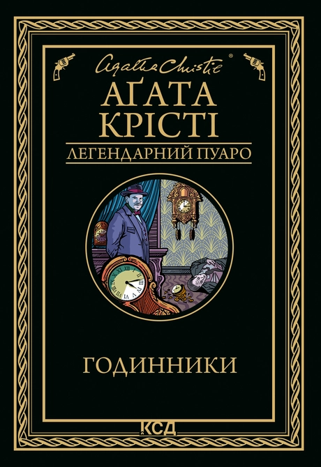 Годинники