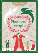 Переглянути уривок