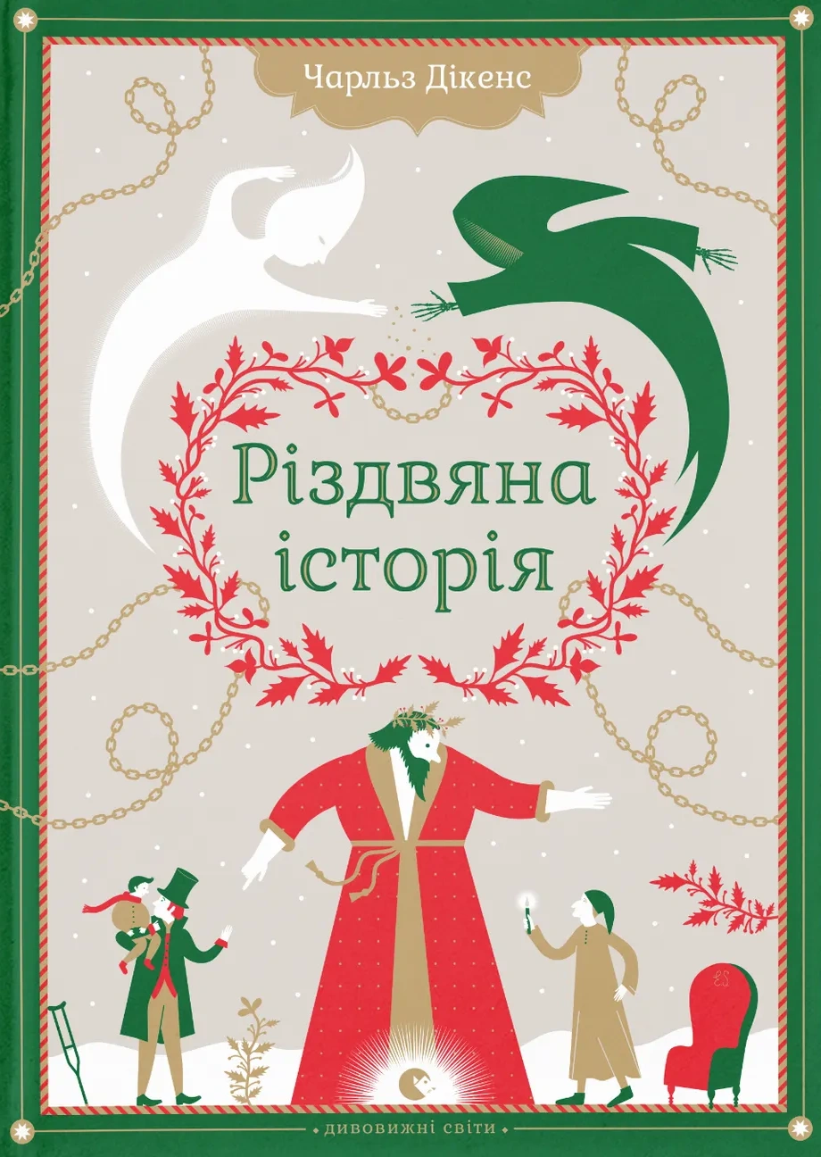 Різдвяна Історія
