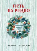 Переглянути уривок