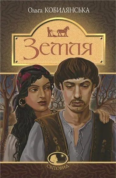 Обкладинка "Земля"