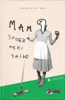 Переглянути уривок
