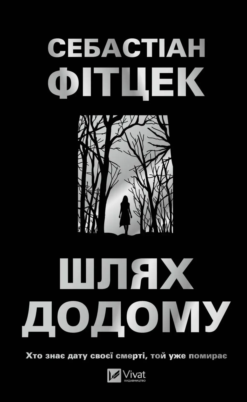 Обкладинка "Шлях додому"