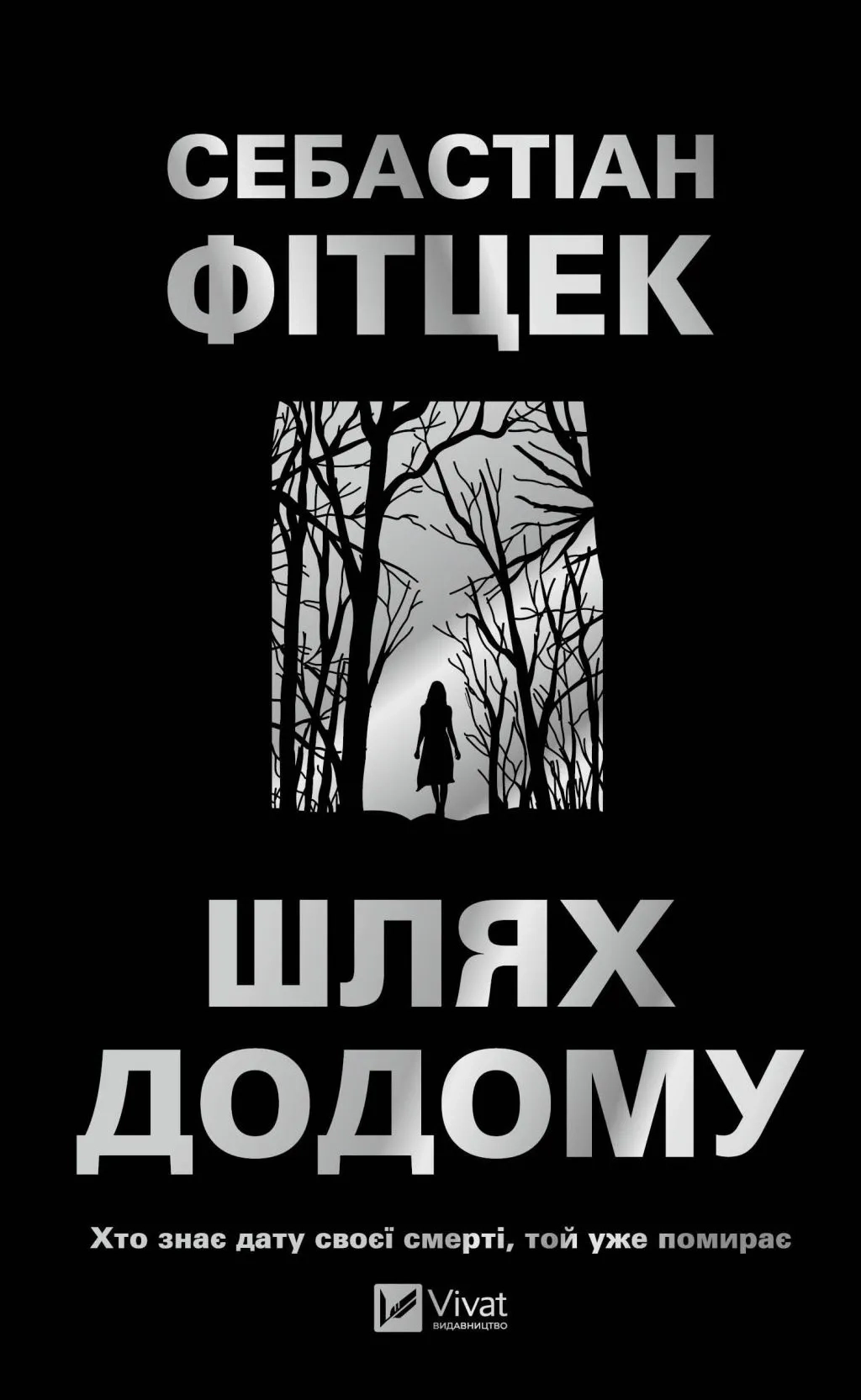 Обкладника "Шлях додому" Обкладинка "Шлях додому"