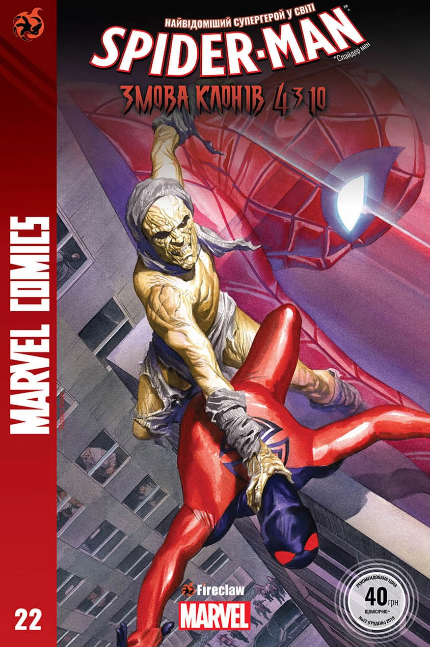 Spider-Man №22. Змова клонів 4 з 10