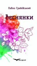 Переглянути уривок