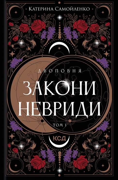 Обкладинка Закони Невриди
