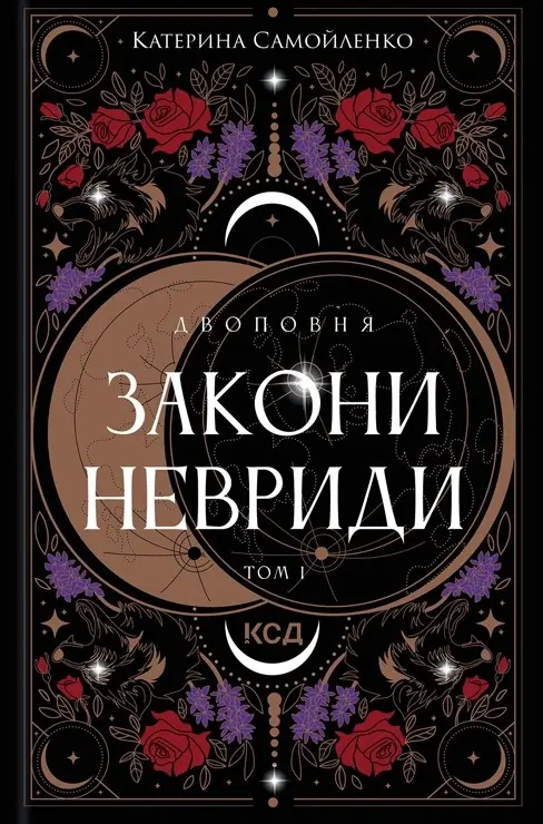 Обкладинка "Закони Невриди"