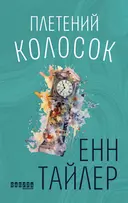 Переглянути уривок