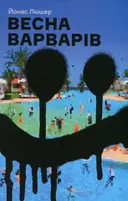 Переглянути уривок
