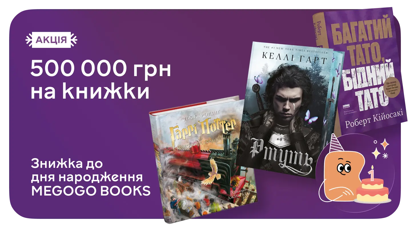 Даруємо 500 000 гривень на книжки — встигни отримати своє