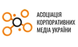 Асоціація корпоративних медіа України