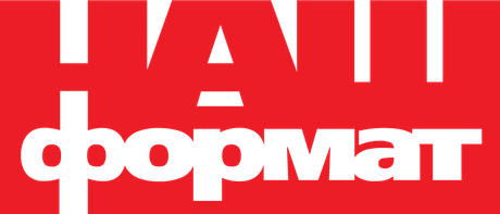 Наш Формат