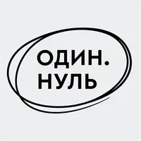 Один.Нуль