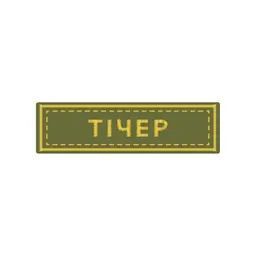 Тічер