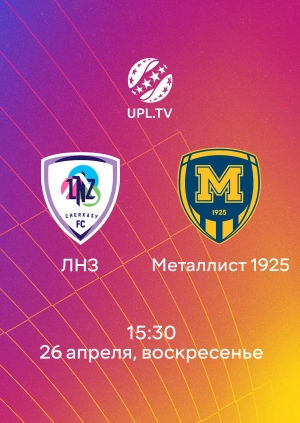 ЛНЗ — Металлист 1925