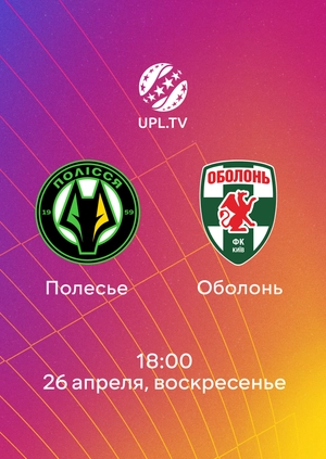 Полесье — Оболонь