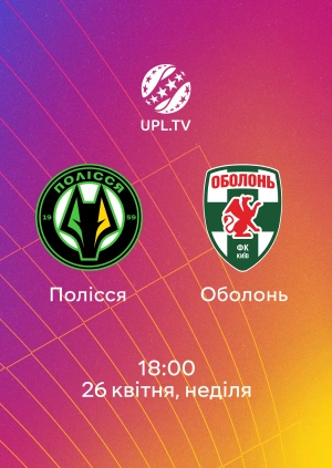 Полісся — Оболонь