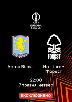 Астон Вілла — Ноттінгем Форест