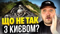 Таємниці Київських Гір: Скільки НАСПРАВДІ Лисих гір? Прихований Київ