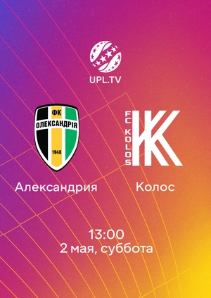 Александрия — Колос