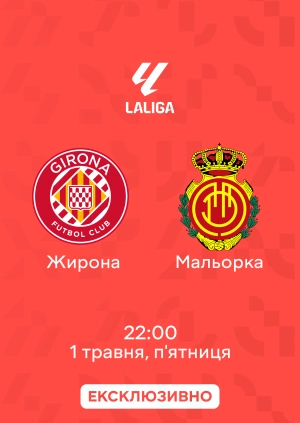 Жирона — Мальорка