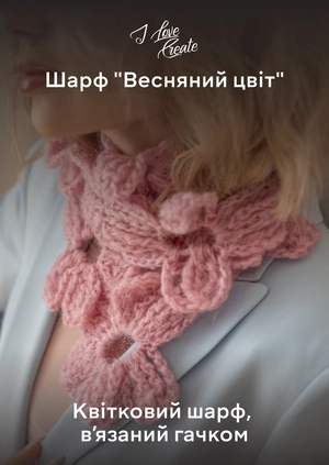 Шарф "Весняний цвіт". Квітковий шарф, в’язаний гачком