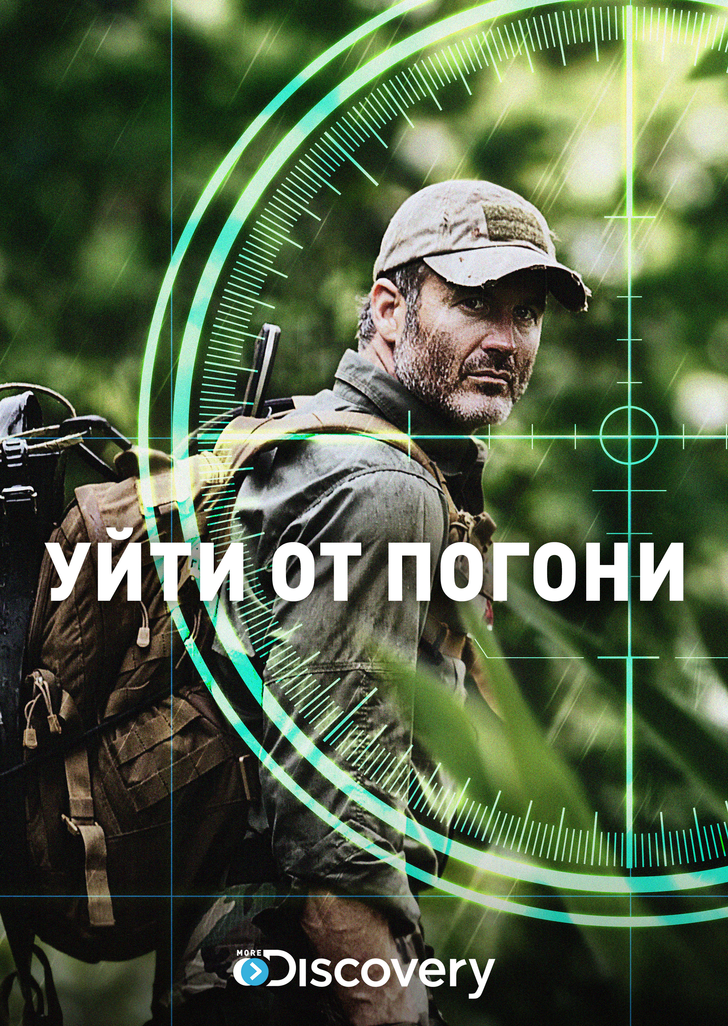Смотреть Уйти от погони онлайн на Кинопод бесплатно