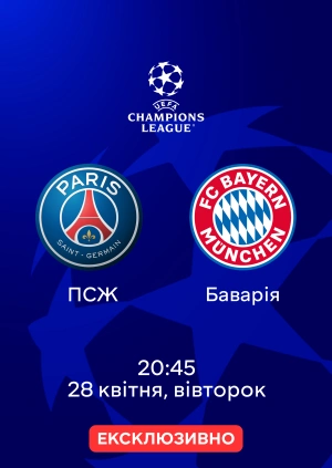 ПСЖ — Баварія