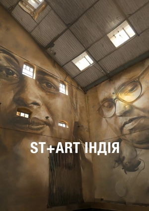St+art Індія