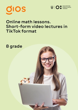 Online math lessons.
Short-form video lectures in Tik Tok format
8 grade