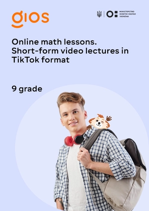 Online math lessons.
Short-form video lectures in Tik Tok format
9 grade