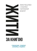 Переглянути уривок