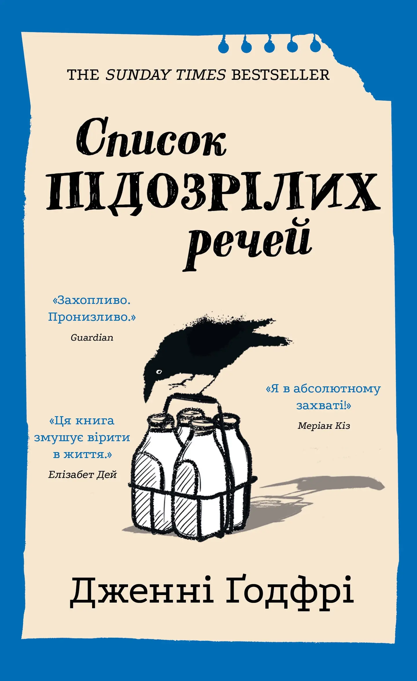 Список підозрілих речей
