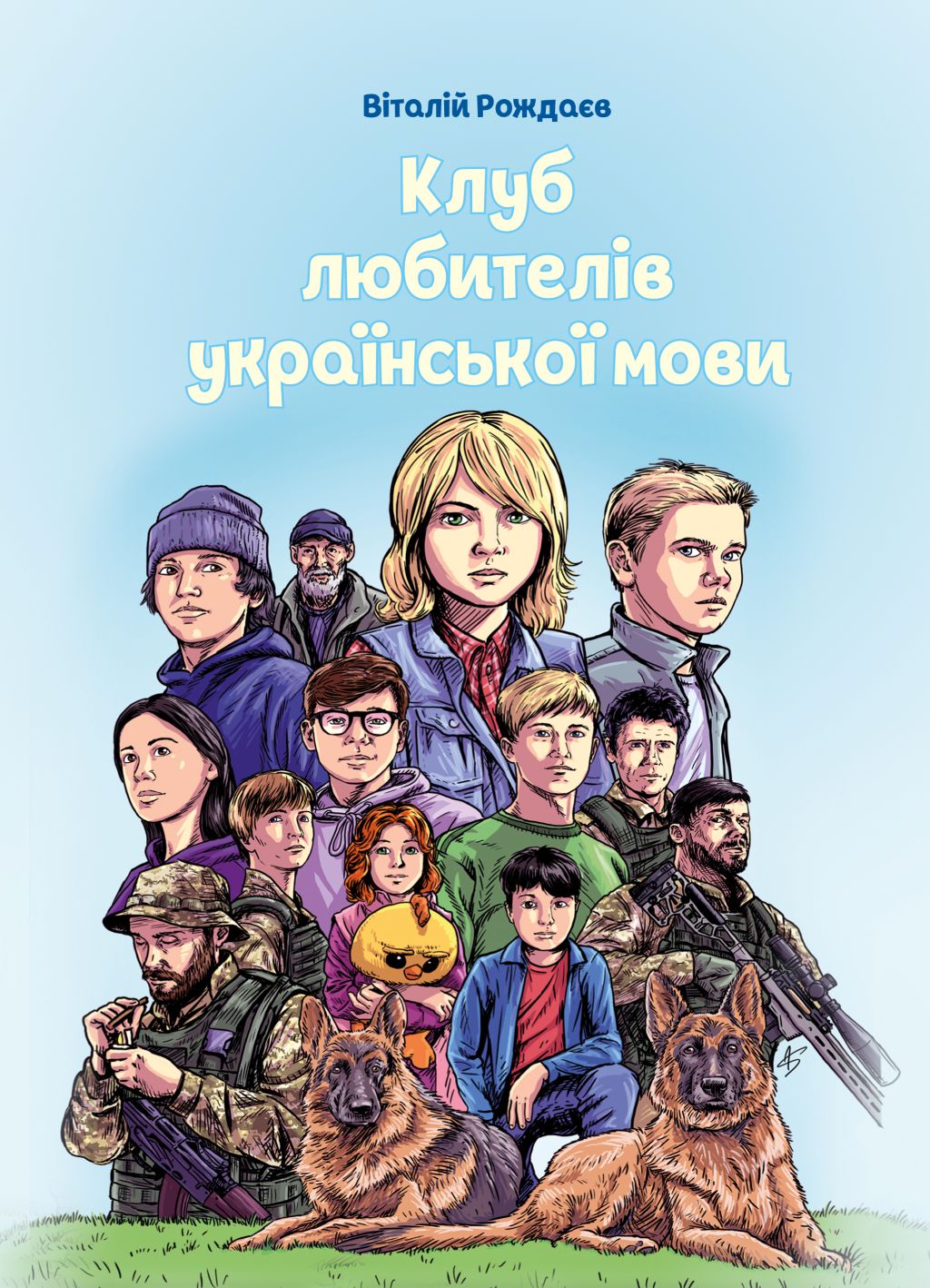 Обкладинка Клуб любителів української мови