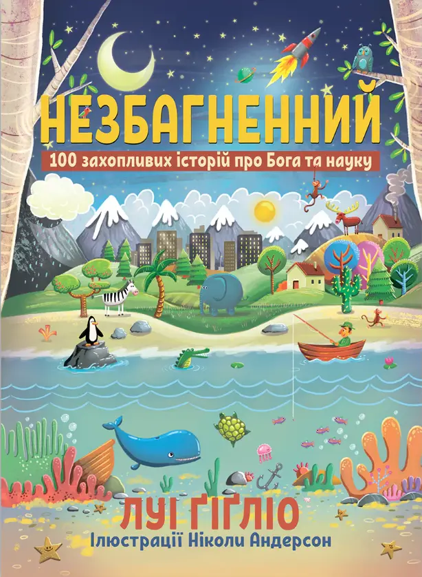 Обкладника "Незбагненний" Обкладинка "Незбагненний"